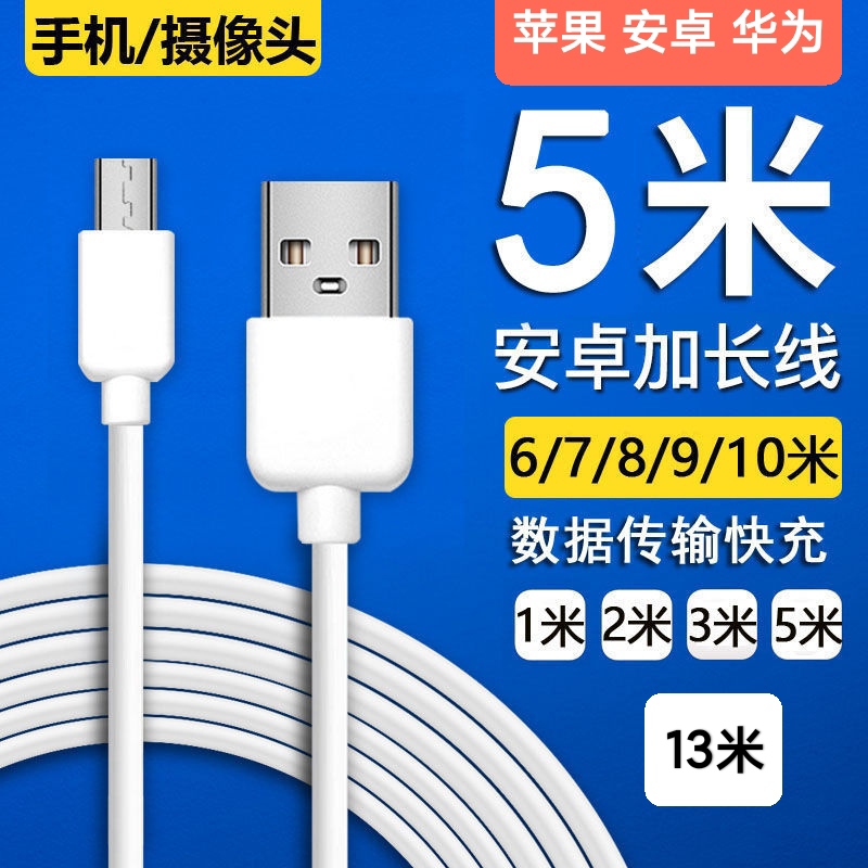 监控器充电线车载行车记录仪加长线安卓苹果加长充电线超长数据线