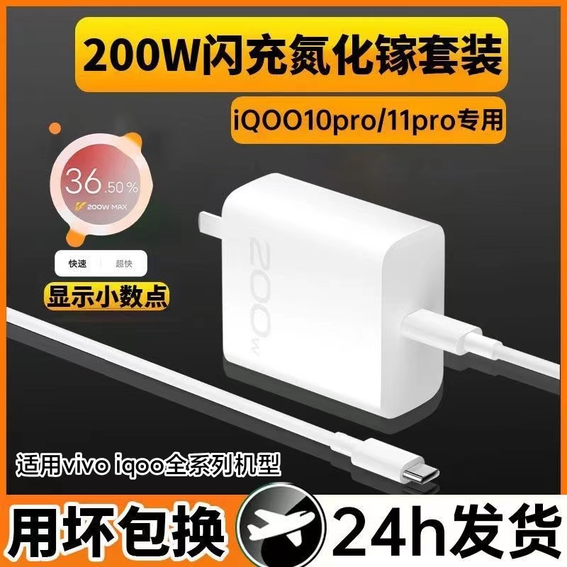 200w充电器超级闪充头适用iqoo12pro/iqoo11/iqoo11pro/iqoo11s/iqoo10pro充电头氮化镓vivoX100超级闪充电器