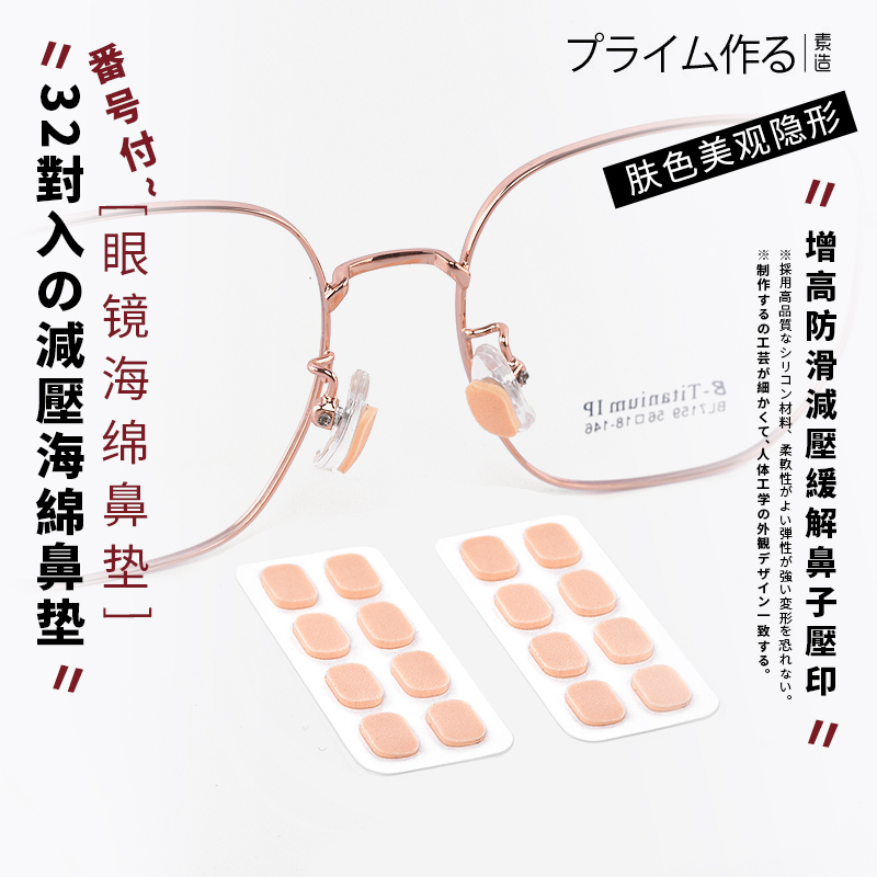 日本眼镜鼻垫硅胶鼻托贴片海绵防压痕防脱落防滑鼻梁支架眼睛配件