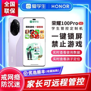 honor/荣耀 100 Pro学生专用智能家长远程管控5G智能学习手机