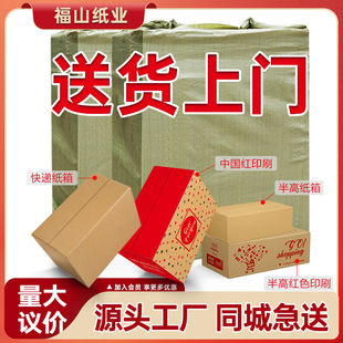 福山纸业整包纸箱批发特硬箱子半高箱快递打包纸壳箱包装纸箱工厂