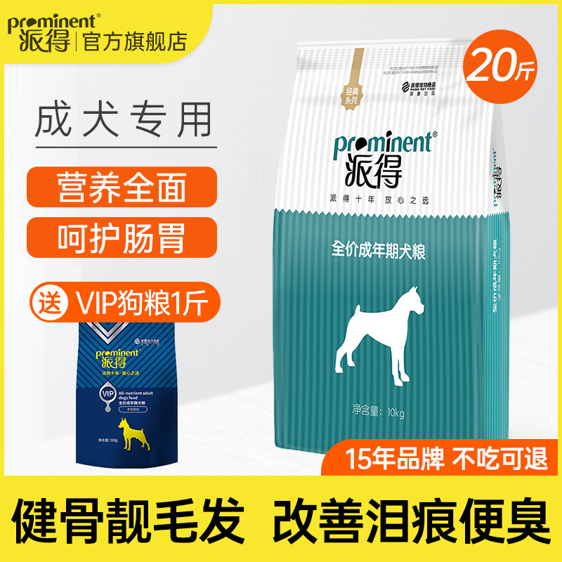 派得狗粮成犬通用型10kg泰迪柯基