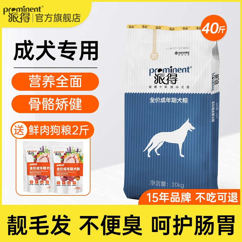 派得狗粮40斤装成犬通用型金毛拉布