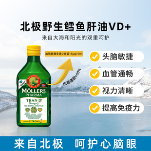 挪威Mollers鳕鱼肝油维生素D深海鱼油DHA记忆力青少年成人中老年