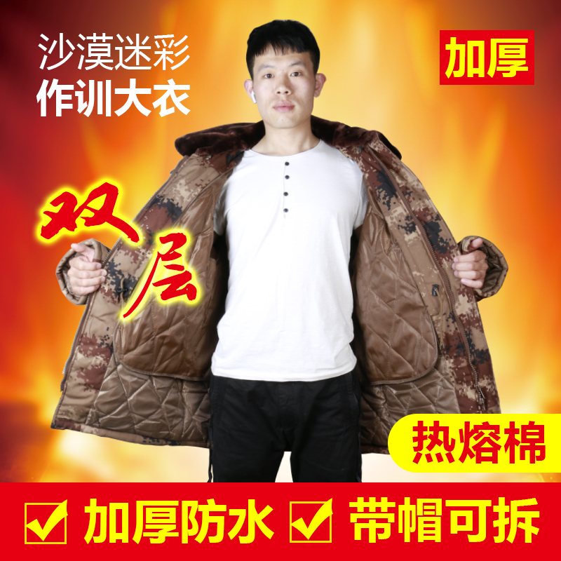 军大衣冬季中长款迷彩棉男加绒加厚棉袄工作服冷库防寒劳保服棉衣在类目 居家日用, 防护用品, 防护服中 - 来自Buy2taobao.com提供专业的淘宝代购服务