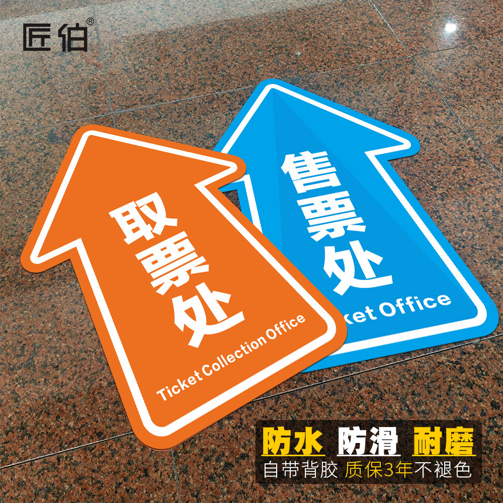 购票处