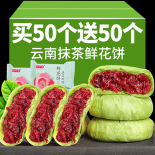 云南特抹茶产鲜花饼零食糕点玫瑰花饼早餐休闲点心食品小吃礼盒装