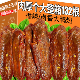 香辣大鸭翅麻辣解馋熟食小包装卤味鸭货追剧必备零食休闲食品小吃