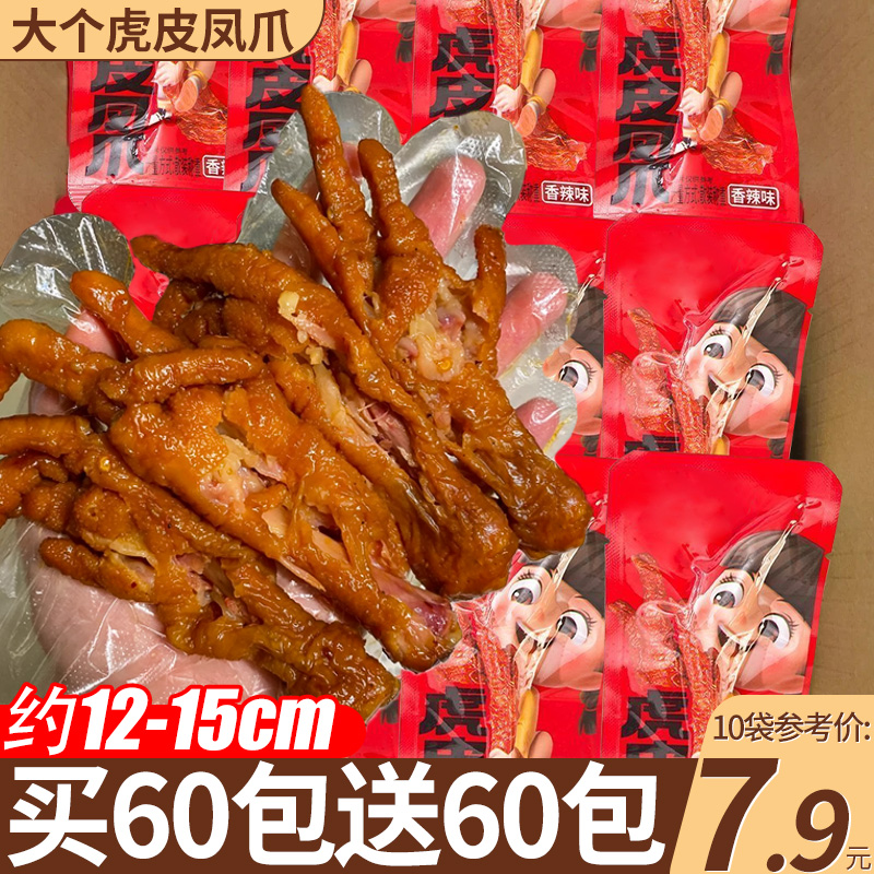 虎皮凤爪鸡爪子零食鸡脚独立包装夜宵