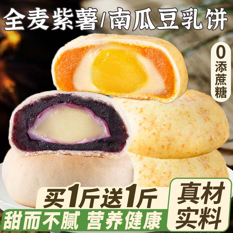 全麦紫薯豆乳饼南瓜饼0添蔗糖早餐解