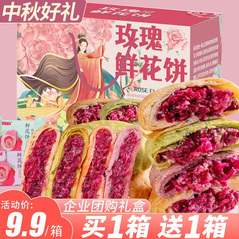 云南特鲜花饼产礼盒装旗舰店玫瑰花零