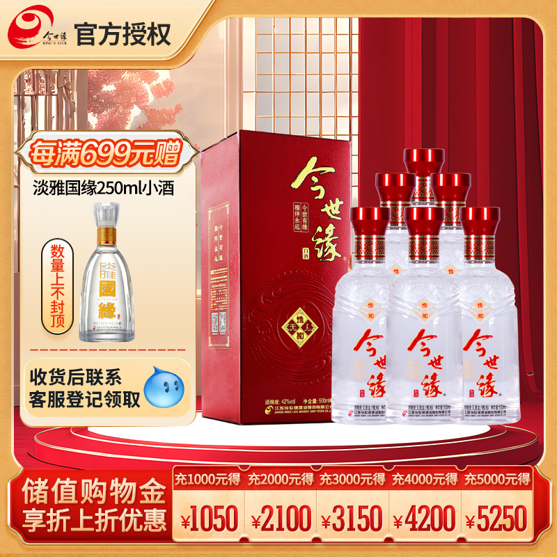 今世缘 地和 浓香型/幽雅醇厚型 白酒 42度 500ml*6瓶 整箱装