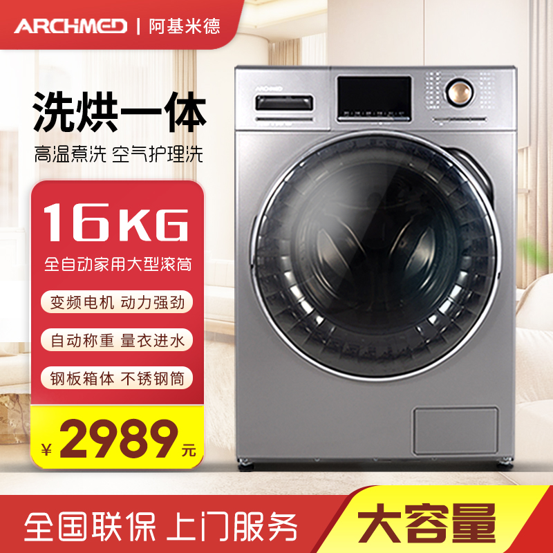 洗烘一体洗衣机滚筒全自动16公斤家用大容量变频高温除菌空气洗15