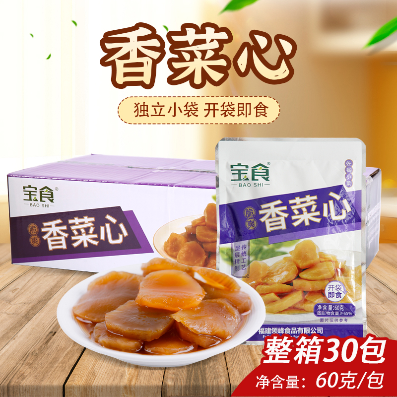 宝食香菜心休闲食品福建特产下饭菜小菜酱菜配粥新品60g