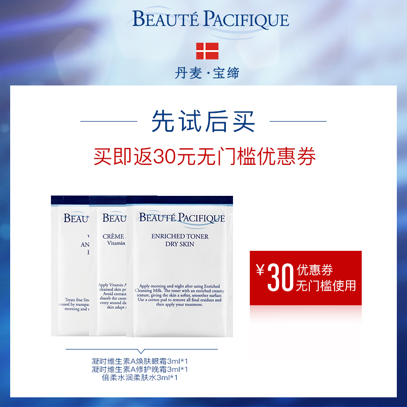 【u先试用】BP宝缔补水保湿淡细纹套装 眼霜晚霜单片小样试用装