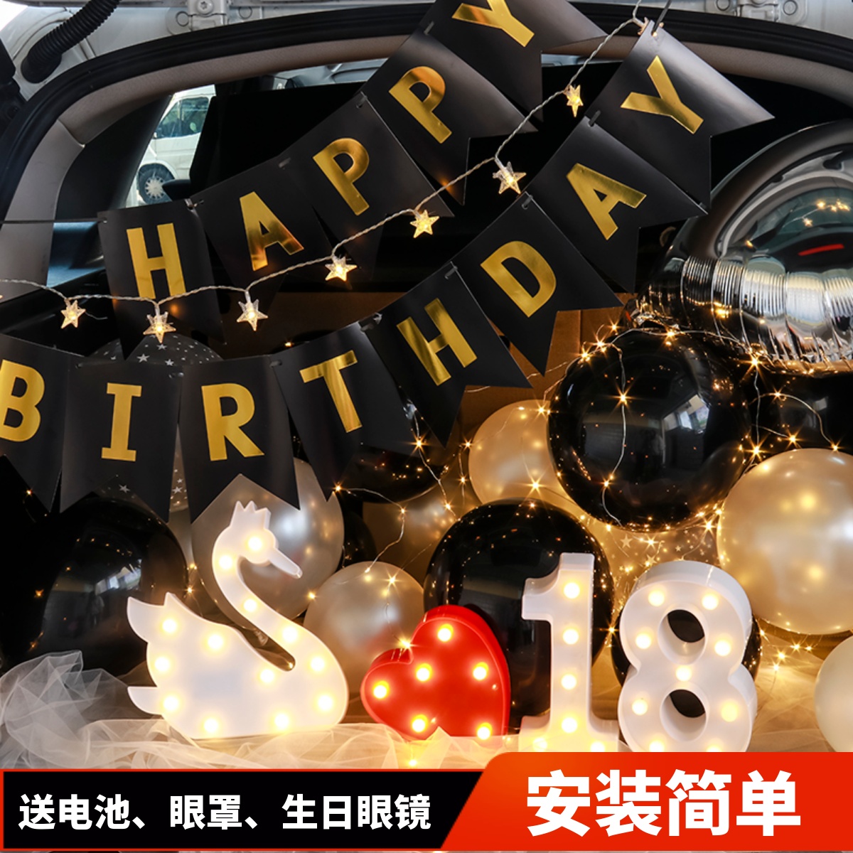 汽车后备箱生日惊喜布置成人礼生日装饰户外老公车尾箱浪漫惊喜