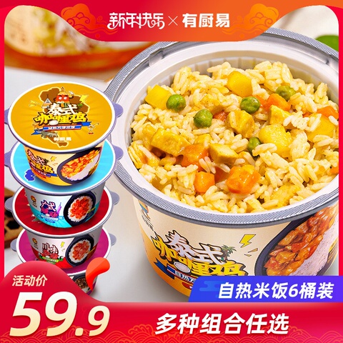 有厨易自热米饭6盒 速食食品懒人食品自热食品快餐方便米饭煲仔饭