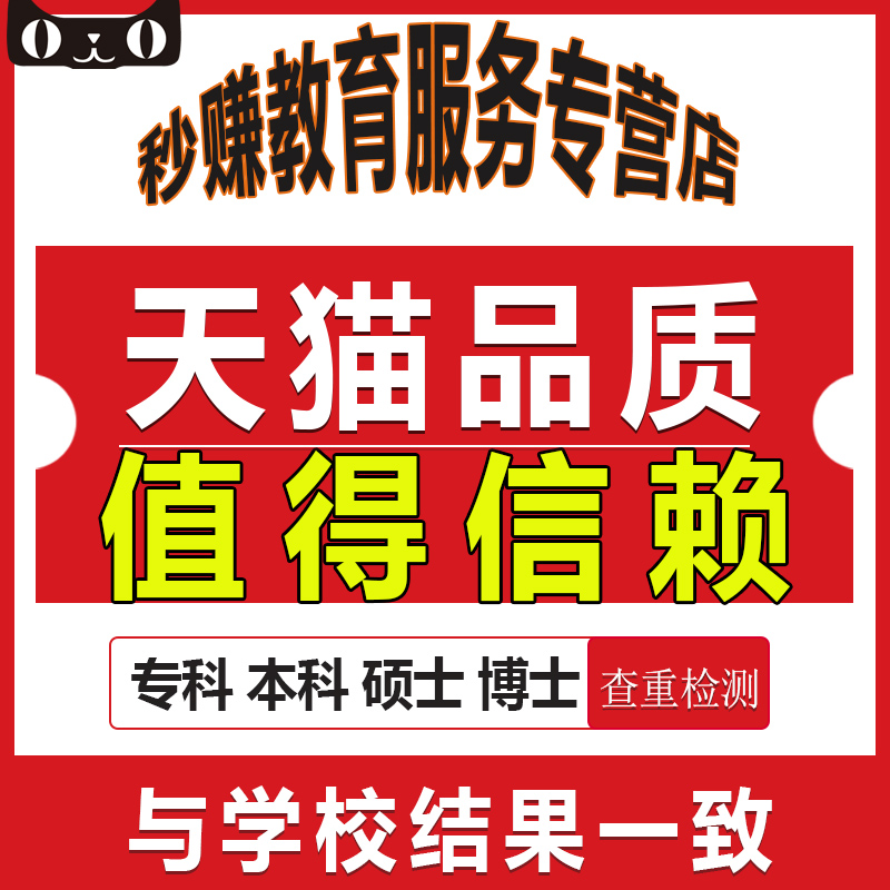 论文会计金融教育计算机MPA护理工程管理本科MBA硕士毕业论文查重在类目 教育培训, 教学服务, 论文检测与查询中 - 来自Buy2taobao.com提供专业的淘宝代购服务