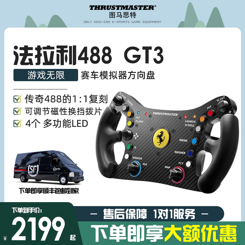 顺丰 图马思特 法拉利488 GT3 赛车游戏方向盘盘面 方程式模拟驾驶模拟盘面PS4/GT7赛车/RS/f1图马斯特方向盘