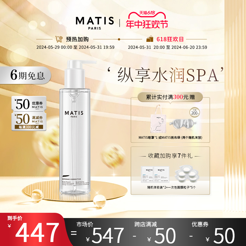 U先试用MATIS 魅力匙补湿紧肤舒颜液200ml