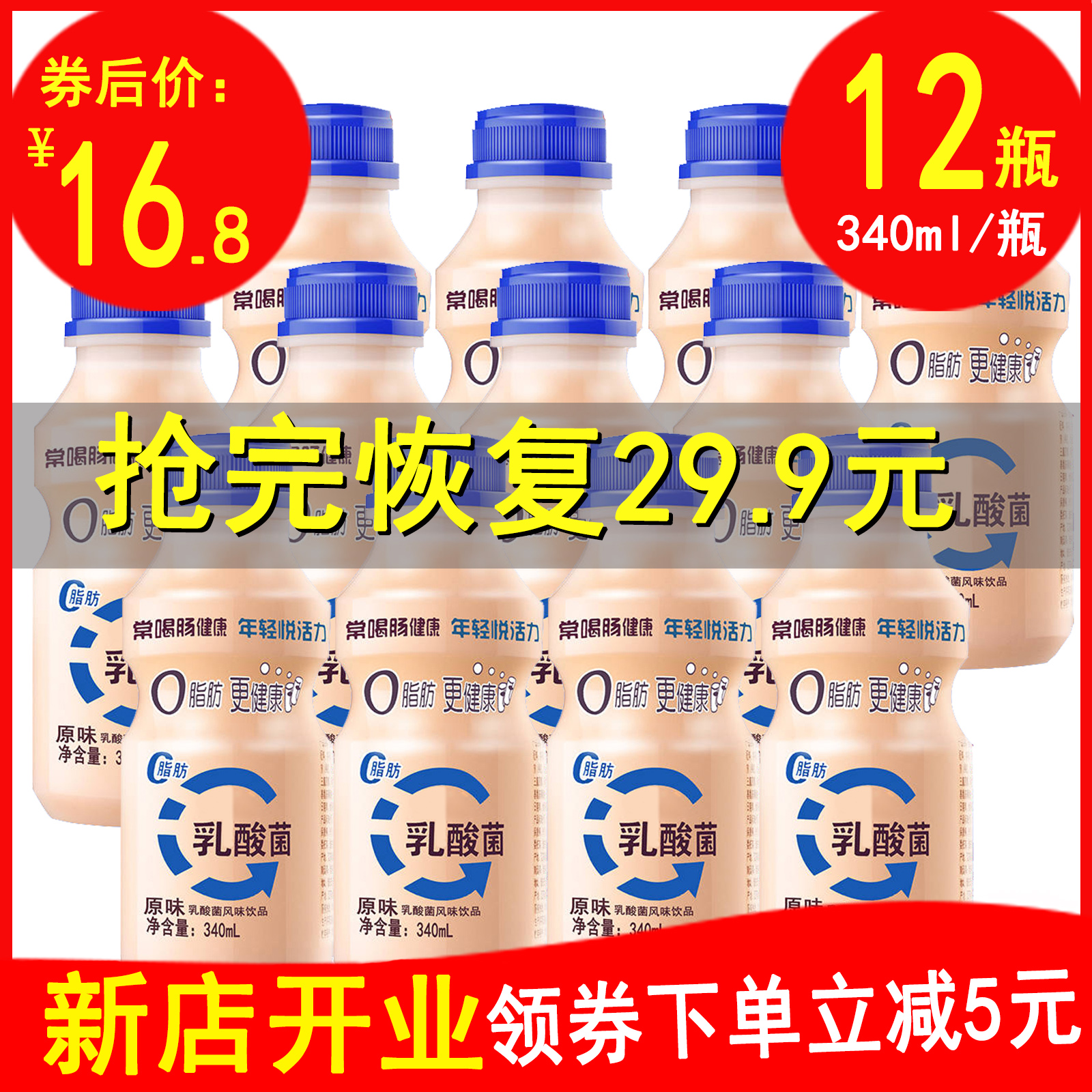 乳酸菌风味饮品12瓶*340ml酸奶整箱 优早餐牛奶 0脂肪酸奶酸乳