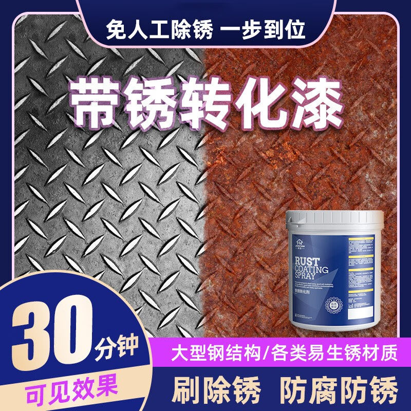 陶市铁锈转化剂防锈漆免除锈彩钢瓦翻新专用固锈剂金属防腐底漆免