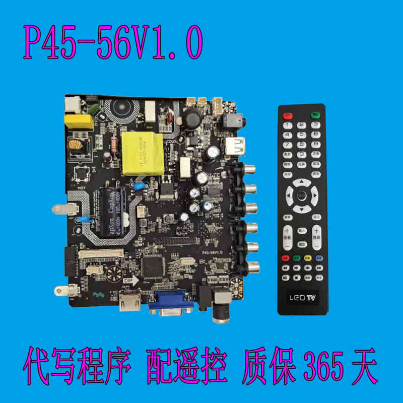 全新液晶电视主板 P45-56V1.0 配各种屏送遥控器 质保365天