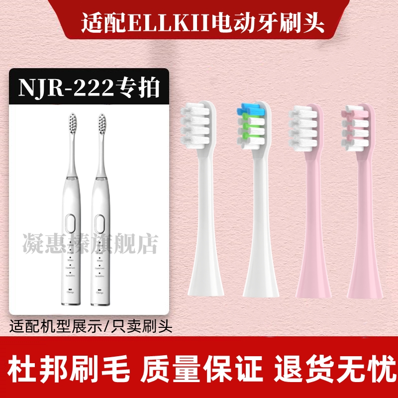 适配ELLKII/charge电动牙刷头NJR222/HYX222刷头X1通用替换头