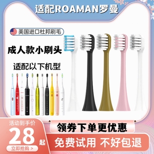 适用ROAMAN罗曼电动牙刷头替换T3/T5/V5/T6/T10/T10s/T20成人通用