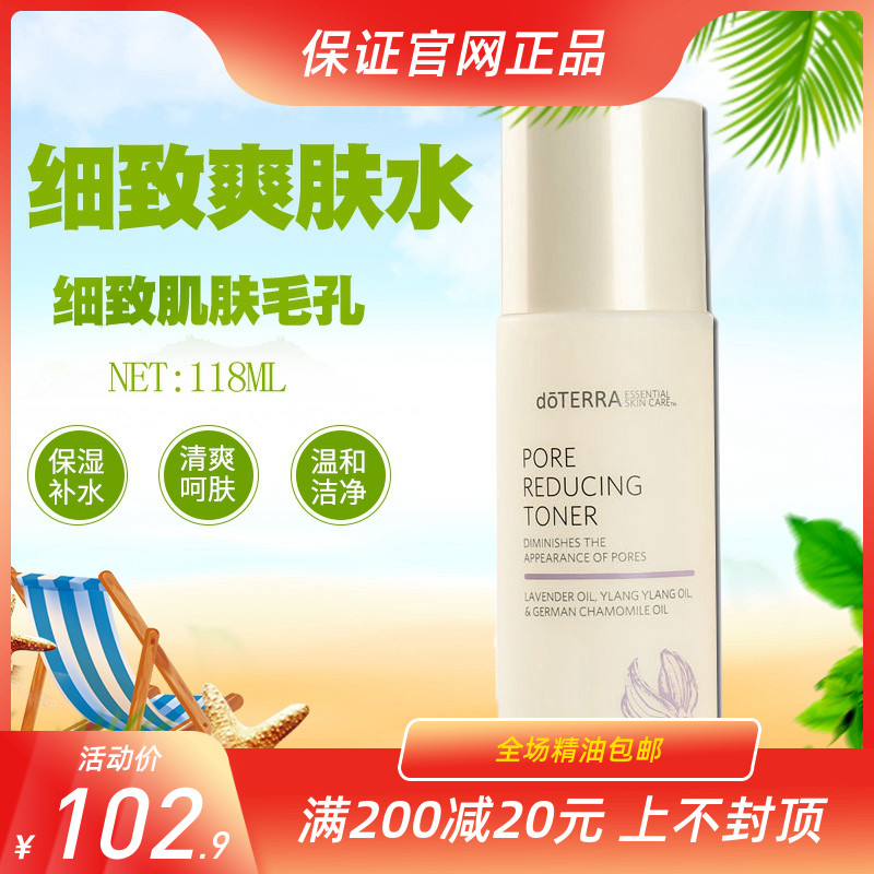 doTERRA多特瑞细致爽肤水补水保湿舒缓清爽缩小毛孔美国官网|ruв категории Средства для ухода за собой, лосьон/Круто кожа воды - от Buy2taobao.com для оказания профессиональной услуги покупки агента Taobao