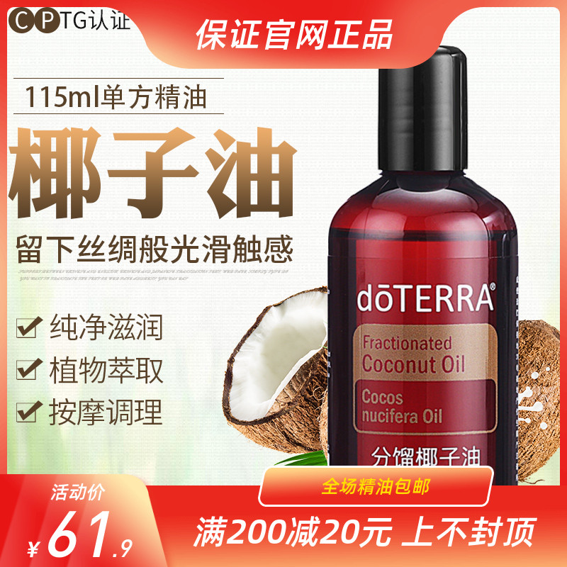 doTERRA多特瑞分馏椰子油滋润按摩调理稀释基底精油美国官网正品|msdalam kategori Beauty/badan/minyak pati, minyak pati aromaterapi, Minyak Essential - dari Buy2taobao.com untuk memberikan perkhidmatan ejen Taobao profesional membeli