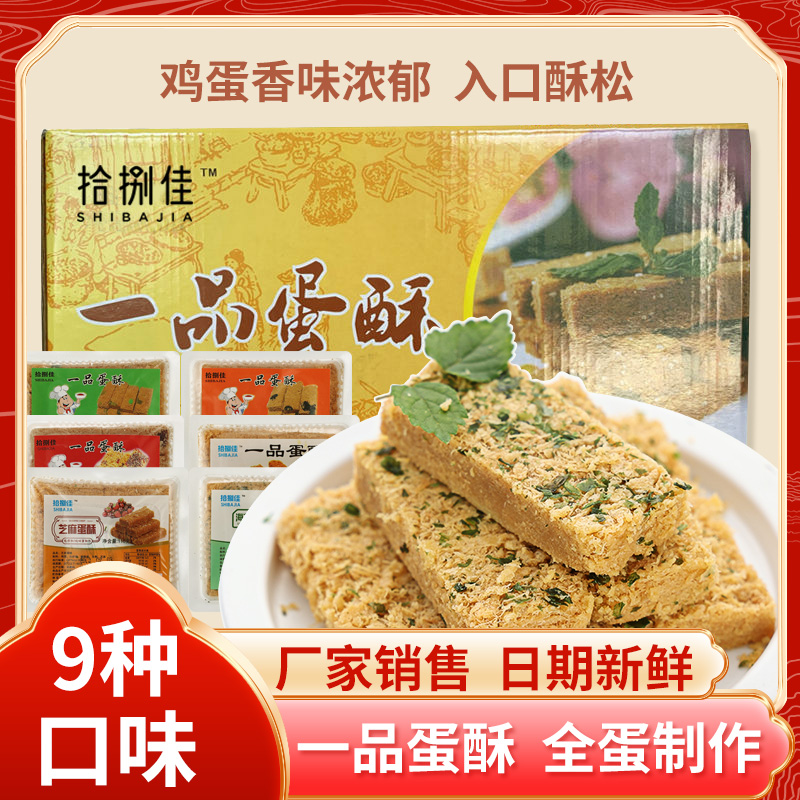 一品蛋酥110g*4盒鸡蛋酥饼干糕点孕妇零食休闲食品点心黄金蛋黄酥