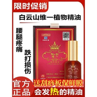 广药白云山官方正品维一植物精油30ml通经络按摩发热舒缓开背喷雾