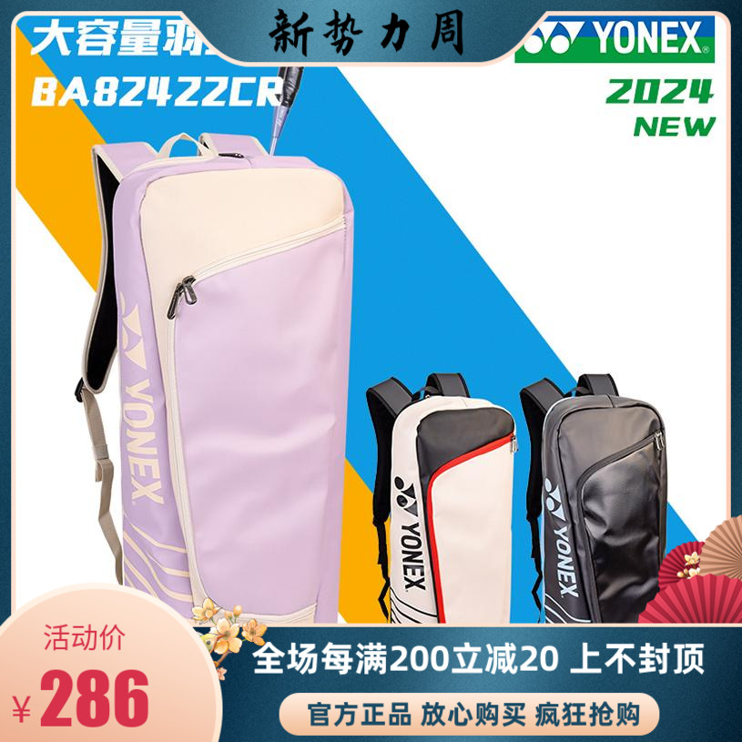 2024正品YONEX尤尼克斯yy羽毛球包长款双肩包韩版运动包BA82422CR