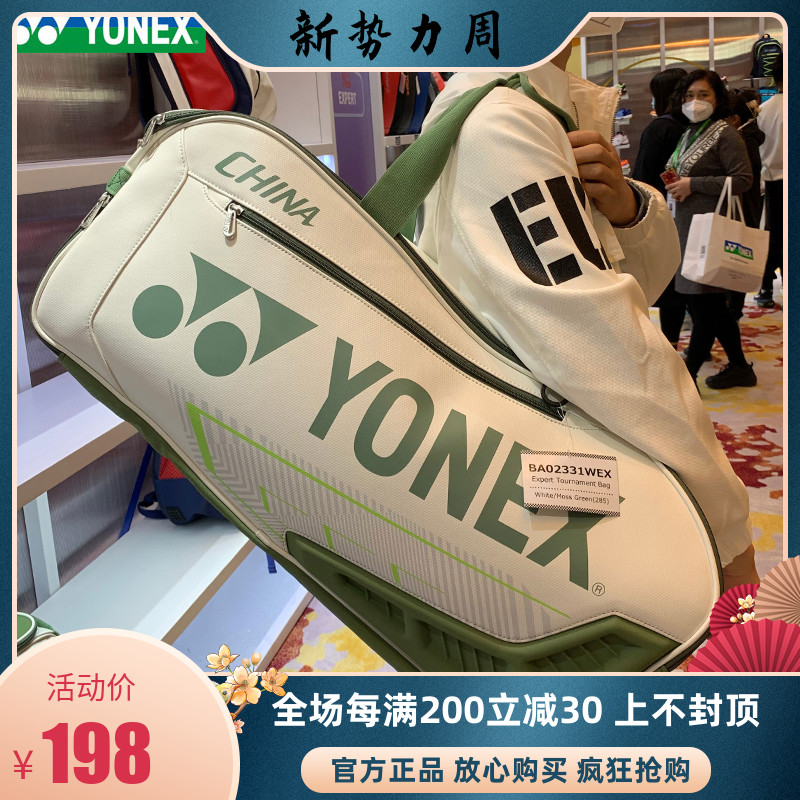2023新款尤尼克斯YY国家队羽毛球拍包大赛版双肩背包BA02331WEX