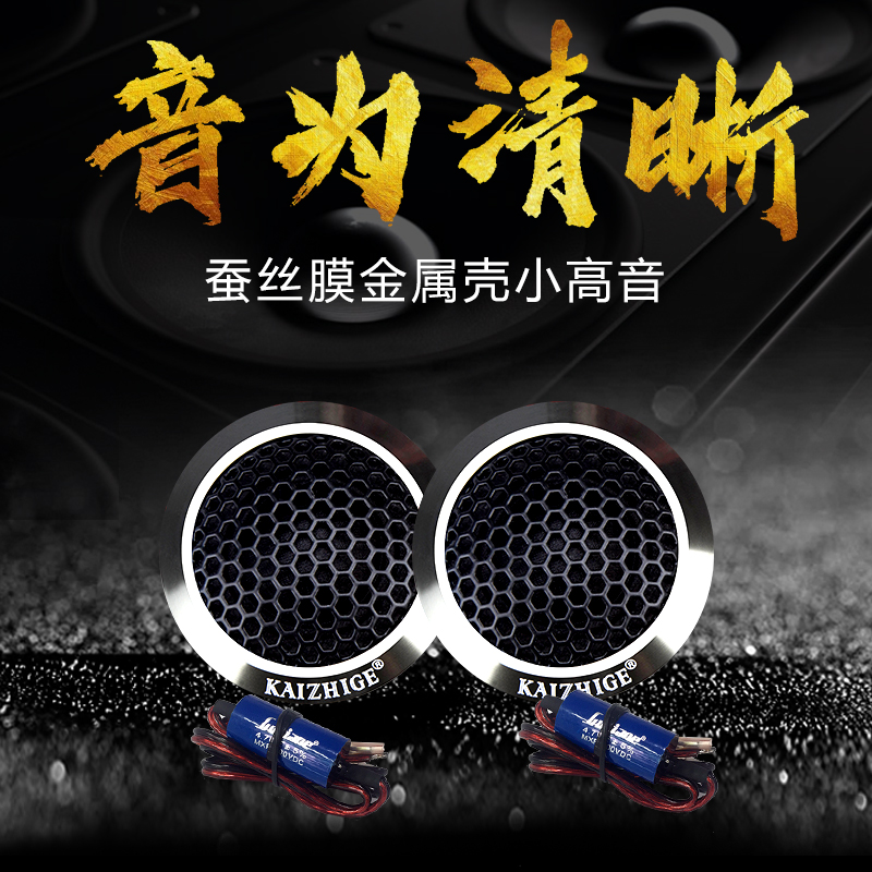 汽车音响改装车载丝膜高音仔扬声器金属外壳发烧高音头喇叭一对在类目 汽车/用品/配件/改装, 汽车影音/车用电子/电器, 汽车影音, 汽车喇叭/高音头中 - 来自Buy2taobao.com提供专业的淘宝代购服务