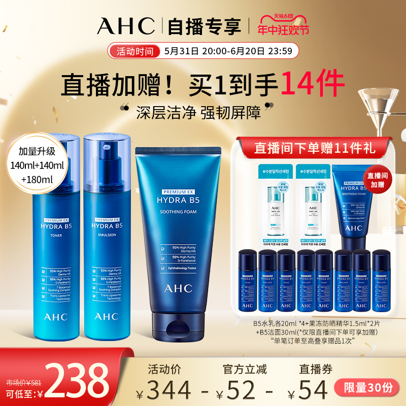 【618直播抢购】AHC 玻尿酸B