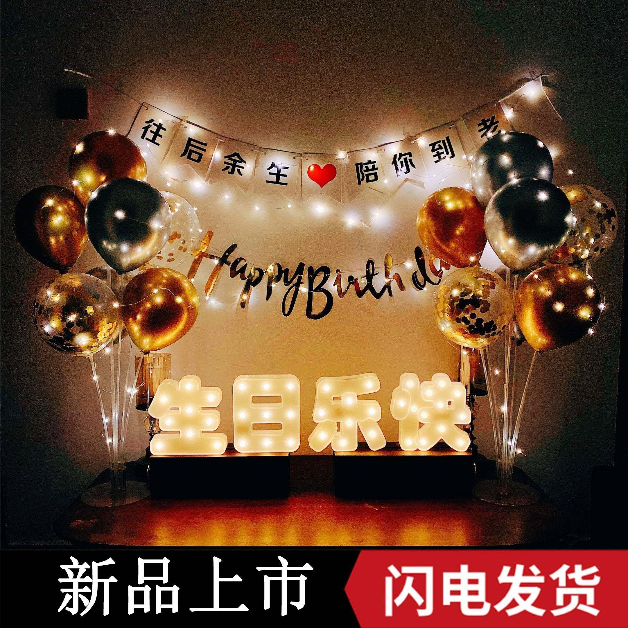 生日装饰场景布置男士成年送老公简单款礼物惊喜男朋友表白仪式感