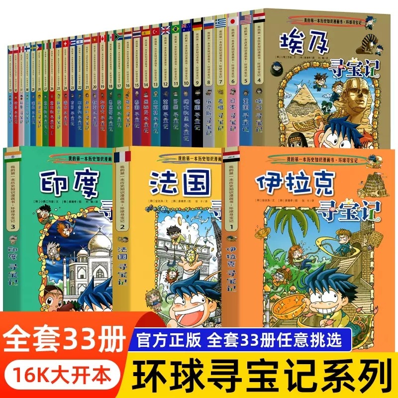 环球寻宝记33册单本我的一本科学动