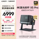 【高亮激光4K新品升级】当贝X5 Pro激光投影仪家用超高清高亮智能激光电视投影机低蓝光客厅卧室家庭影院