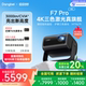 【限时全国补贴 至高立减20%】当贝F7Pro 4K三色激光投影仪家用超高清云台护眼高亮激光电视投屏投影机低蓝光