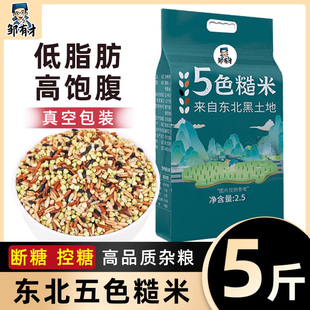 五色糙米5斤低脂粗粮大米黑米主食饭新三色七色五谷杂粮孕妇健身