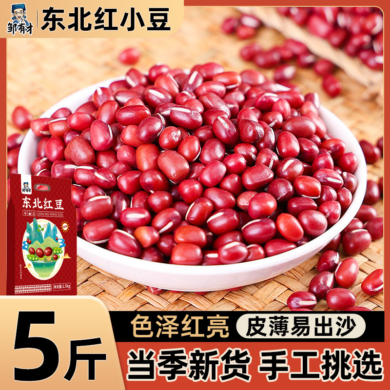 东北红豆5斤农家自产赤豆红小豆五谷