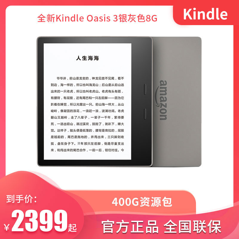 分期免息全新Kindle Oasis3电子书阅读器墨水屏智能kinddel电纸书在类目 电子词典/电纸书/文化用品, 电子阅览器/电纸书中 - 来自Buy2taobao.com提供专业的淘宝代购服务