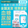 中生康血糖测试仪测血脂尿酸检测仪家用试纸条的仪器精准全自动|ru 中生康血糖测试仪测血脂尿酸检测仪家用试纸条的仪器精准全自动|ru
