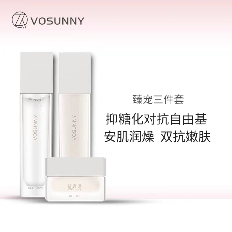 VOSUNNY/翡诗妮臻宠植萃抗肤糖化修护屏障补水抗皱提拉紧肤三件套