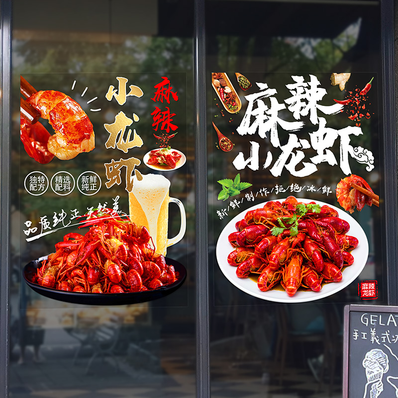 麻辣小龙虾海报广告图案玻璃贴纸餐厅烧烤店铺门创意美食装饰墙贴
