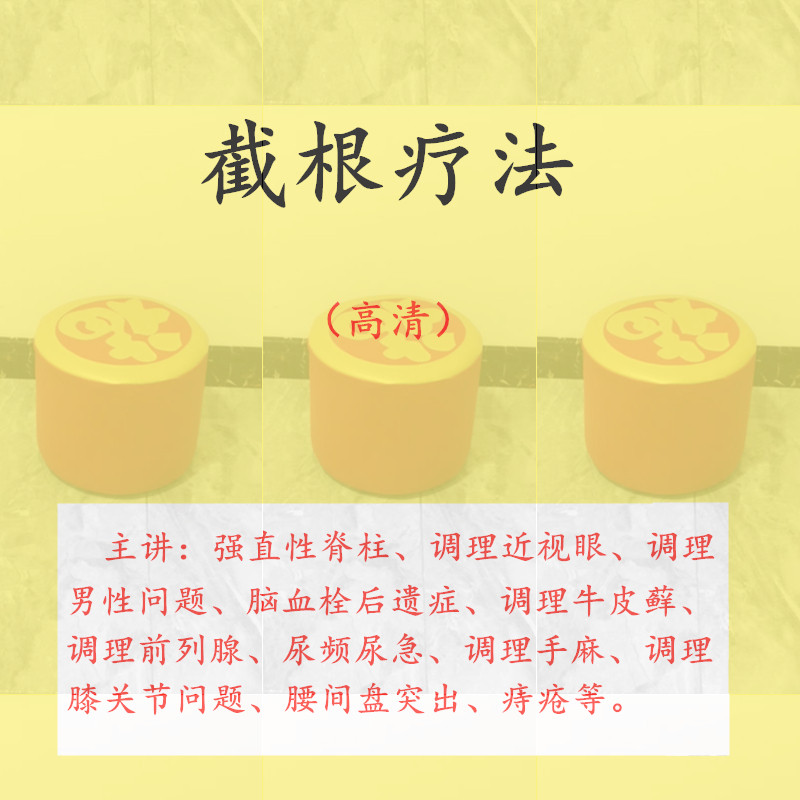 截根疗法针灸经络穴位针挑针刺法中医基础理论自学调理视频教程