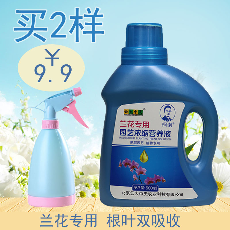 X兰花营养液蝴蝶兰君子兰营养液兰花专用肥盆栽室内花卉植物肥料在类目 鲜花速递/花卉仿真/绿植园艺, 园艺用品, 家庭园艺肥料/营养土/营养液中 - 来自Buy2taobao.com提供专业的淘宝代购服务