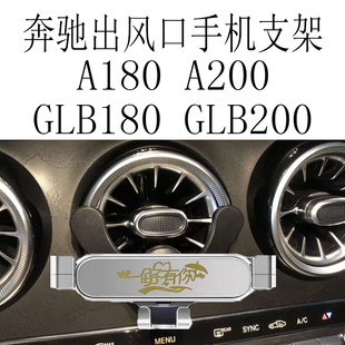 适用奔驰GLB180手机支架GLB200圆形出风口A180金属重力车载导航架